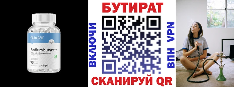 Купить где  Дзержинск  Бутират бутандиол 